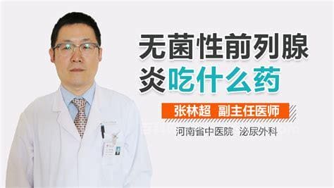 前列腺炎吃什么