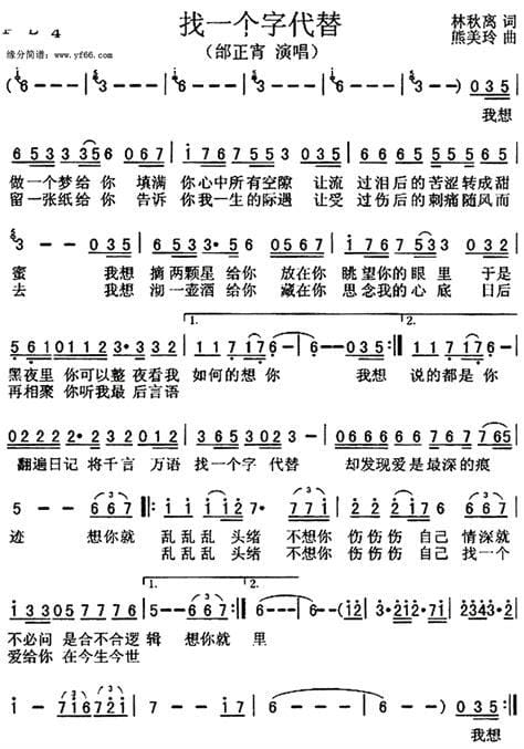 找一个字代替歌词完整版