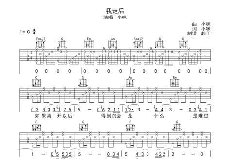 我走后歌词完整版