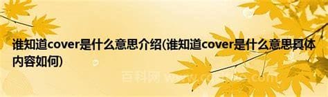 covered是什么意思