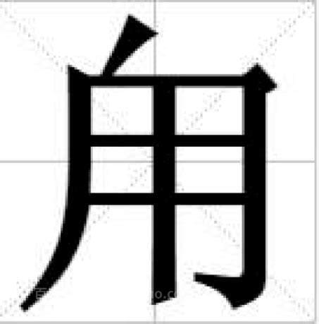 用上面一撇是什么字