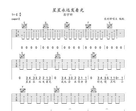 星星永远发着光歌词完整版