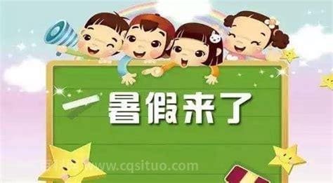 小学一般放暑假是几月几日