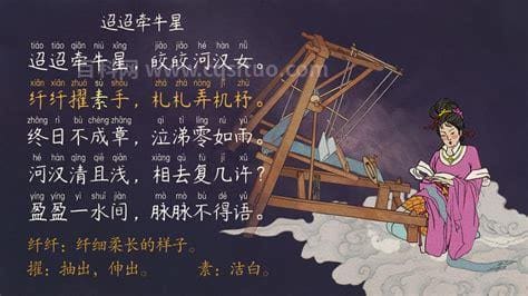 迢迢牵牛星拼音版