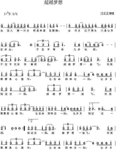 超越梦想歌词完整版