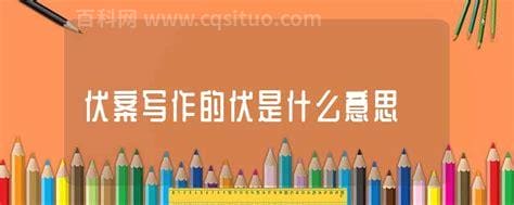 伏案的意思是什么