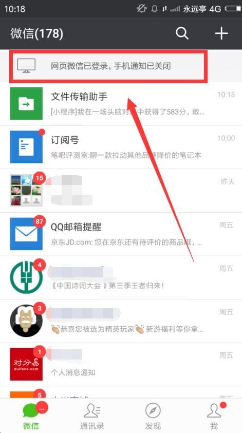 为什么电脑微信登不上的原因