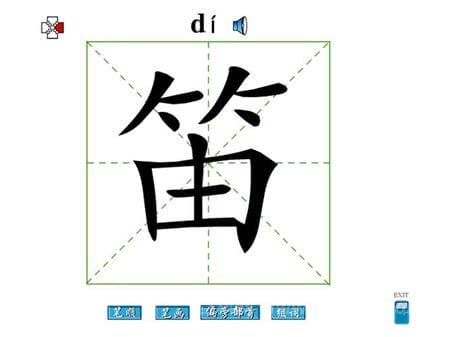 绑组词和拼音