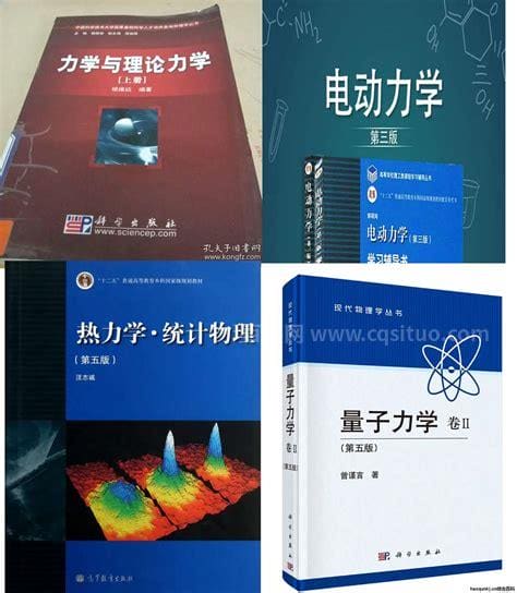 四大力学是哪四大