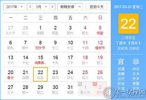 3月22日是什么日子