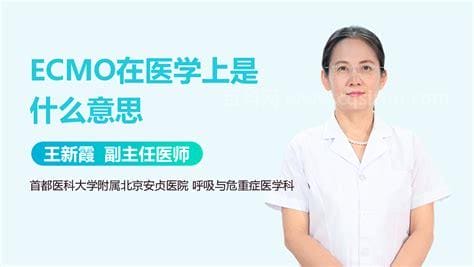 ecmo怎么读什么意思