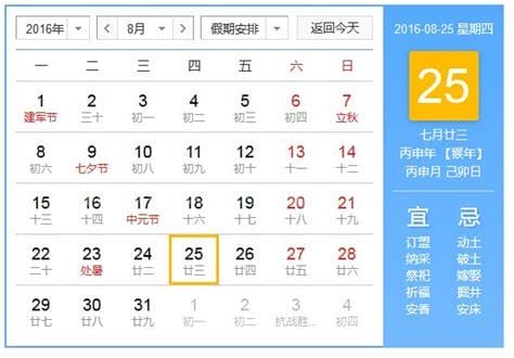 8月25日是什么日子