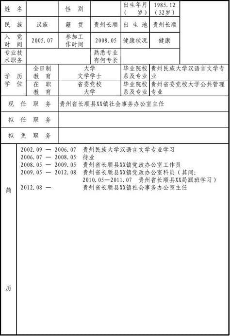 干部任免审批表干什么的