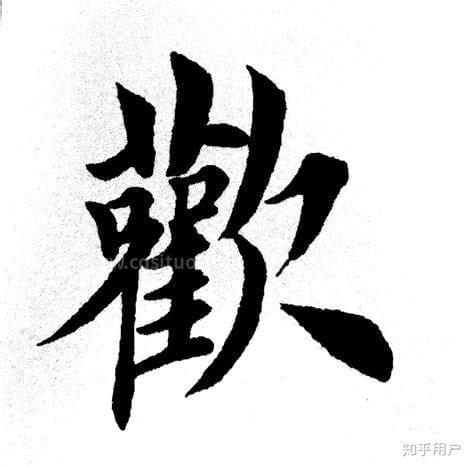 间是什么结构的字