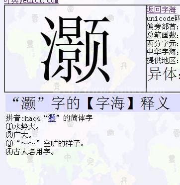 三点水加景再加页是什么字