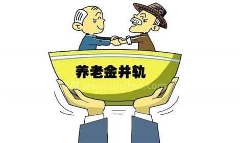 并轨是什么意思和解释