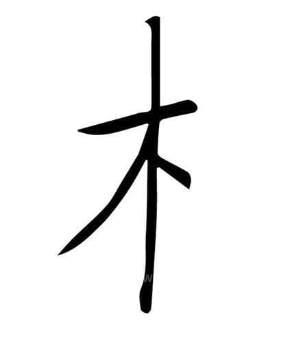 木字旁一个京是什么字