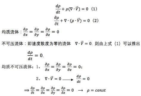 不可压缩流体是指什么