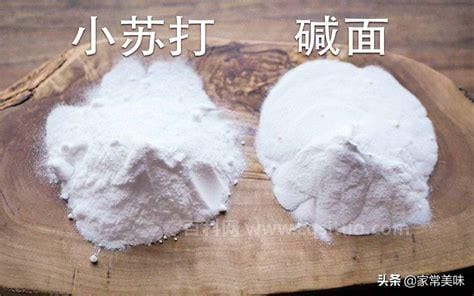 小苏打和食用碱有什么区别