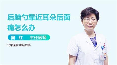 右边咬肌靠近耳朵处痛怎么办？