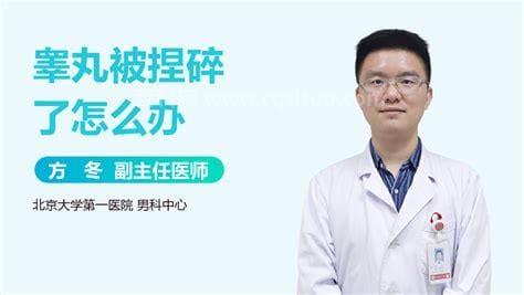 睾丸捏碎了会怎么样？