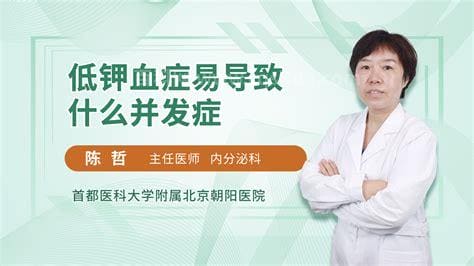 血钾是什么意思