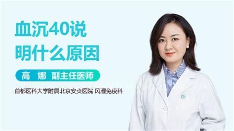 血沉40多还能活多久