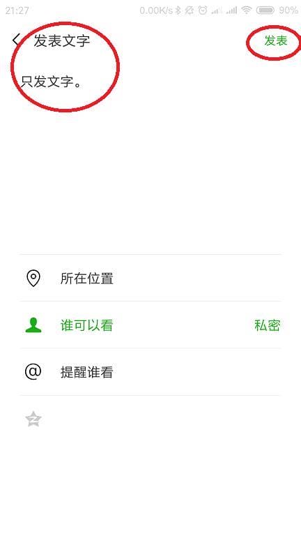 微信怎么发朋友圈不带照片 微信朋友圈发说说