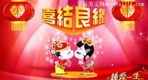 结婚祝福语8个字