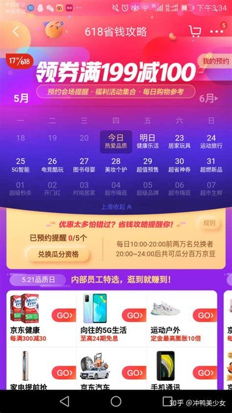 618活动什么时候开始