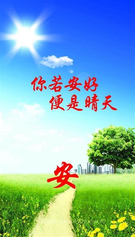 你若安好便是晴天什么意思