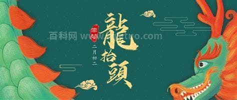 龙抬头象征寓意