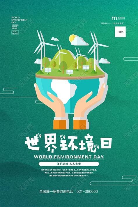 什么是六五世界环境日