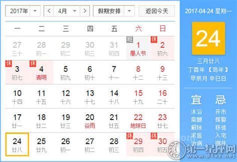 4月24日是什么日子 有什么意义