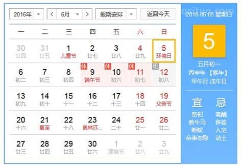 6月5日是什么日子