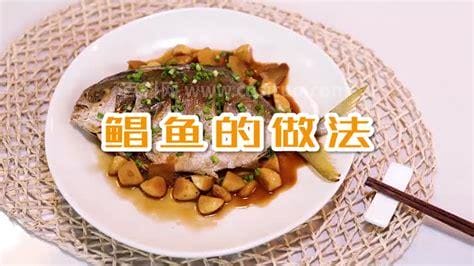 蒜香鲳鱼的做法