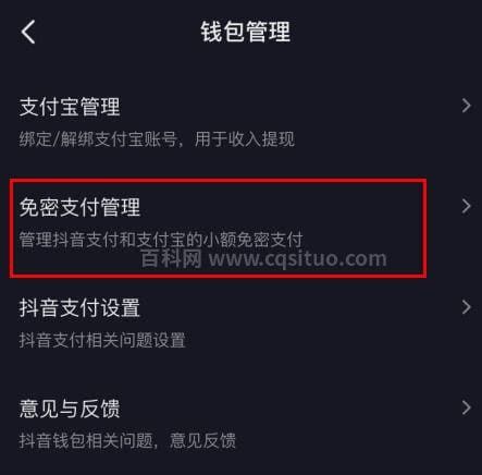 抖音怎么关闭免密支付功能 抖音如何关闭免密支付功能