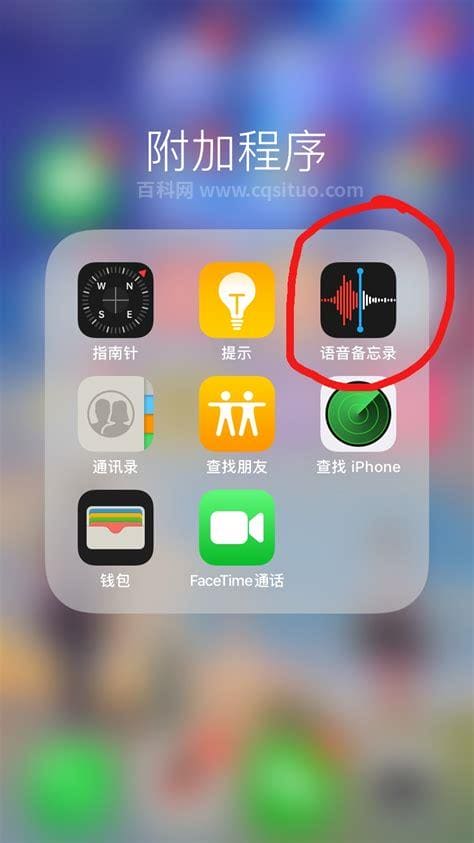 苹果手机的录音功能在哪里打开 苹果手机的录音功能怎么打开