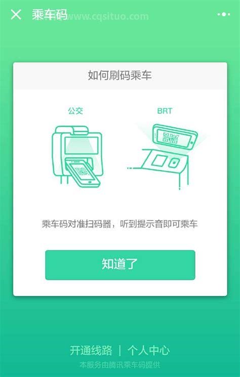 微信乘车码怎么使用 微信乘车码如何使用