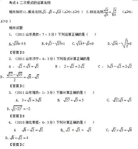 根号下的运算法则