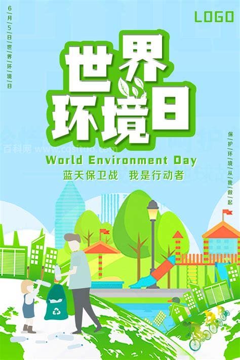 2023年世界环境日中国主题 历年世界环境日的主题