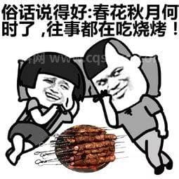 完了完了bbq了是什么梗