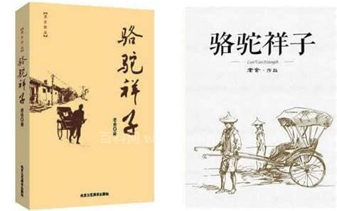 骆驼祥子第三章主要内容 骆驼祥子第三章的主要内容