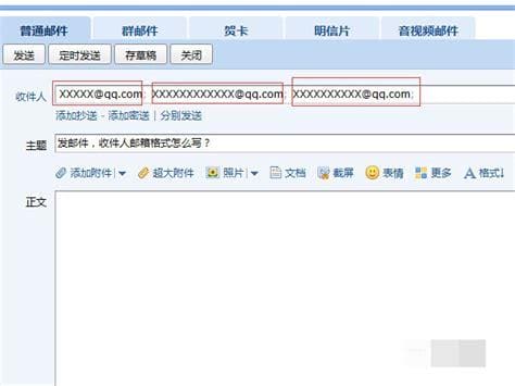 qq邮箱格式怎么写