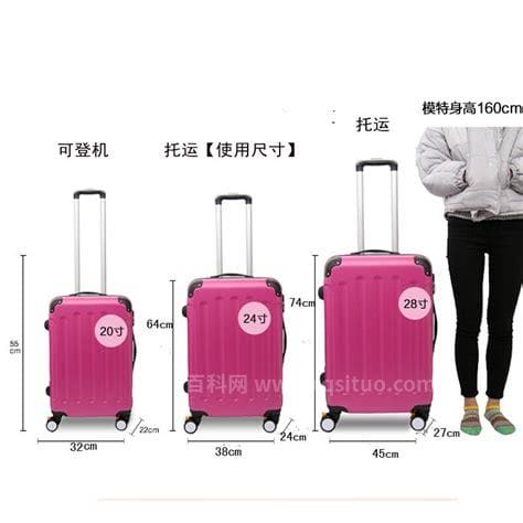 24寸的行李箱长宽高是多少