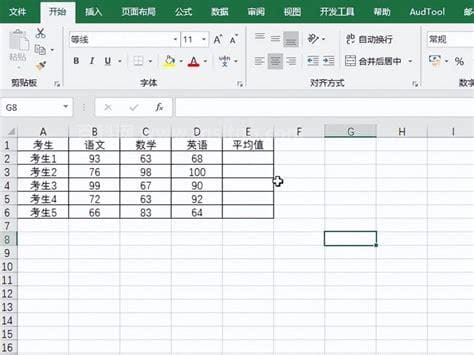 一个人的成绩平均分怎么算的