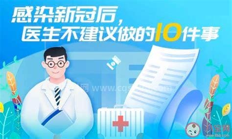 注意！阳了后不建议做的10件事