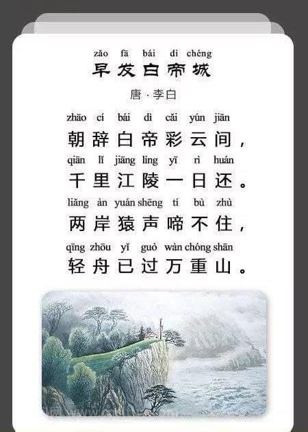 早发白帝城古诗意思 早发白帝城古诗翻译