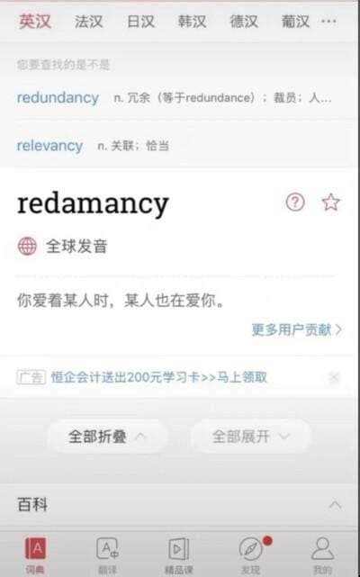 redamancy的中文意思  redamancy有什么特殊意思