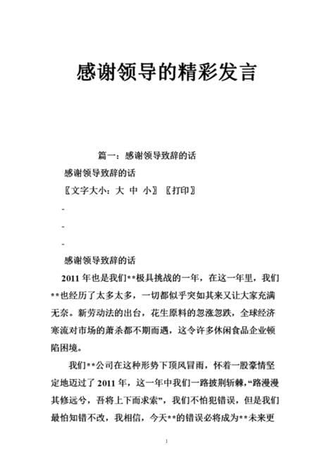 感谢领导的话简短精辟 有哪些简短感谢领导的话语